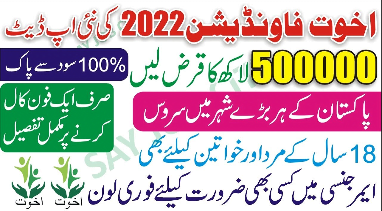 How To Apply For Akhuwat Loan Scheme 2023